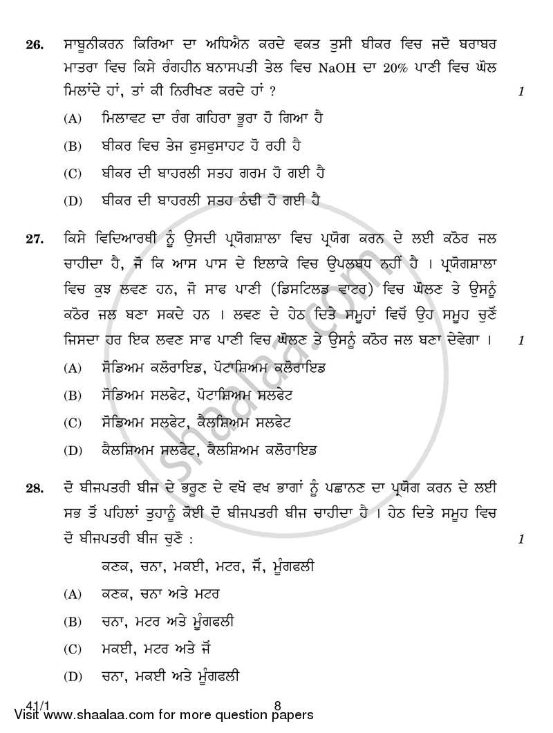 Science 2016-2017 Class 10 - CBSE (Central Board of Secondary Education) question paper with PDF download