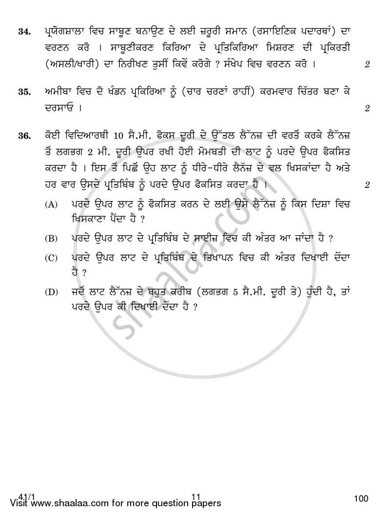 Science 2016-2017 Class 10 - CBSE (Central Board of Secondary Education) question paper with PDF download