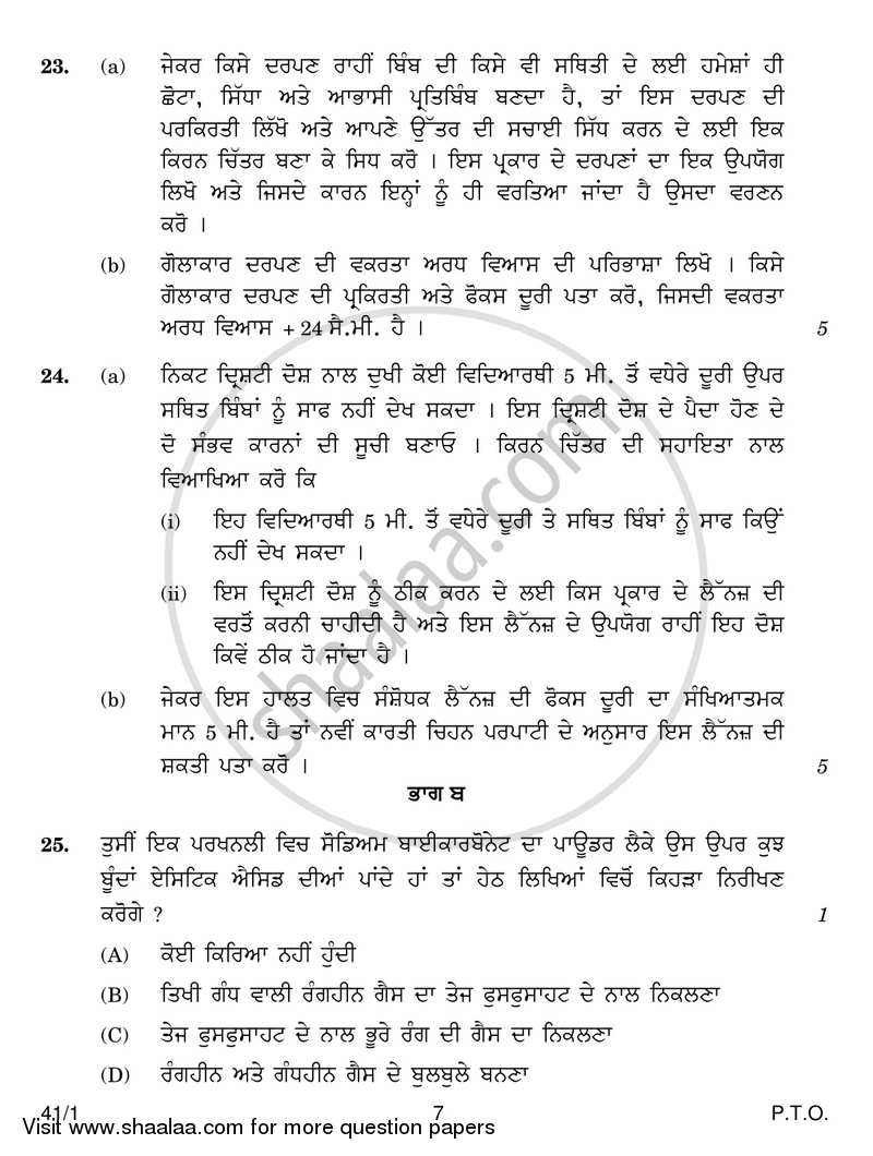 Science 2016-2017 Class 10 - CBSE (Central Board of Secondary Education) question paper with PDF download