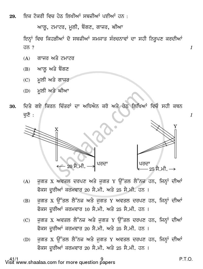 Science 2016-2017 Class 10 - CBSE (Central Board of Secondary Education) question paper with PDF download