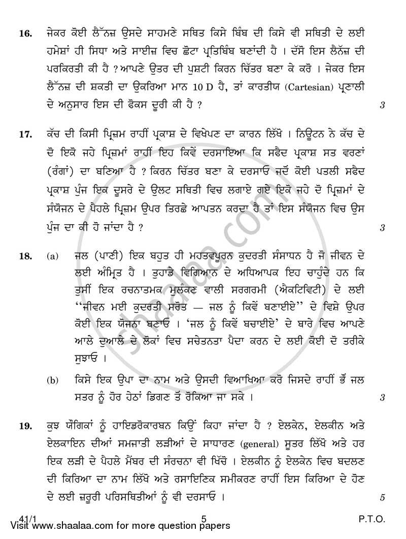 Science 2016-2017 Class 10 - CBSE (Central Board of Secondary Education) question paper with PDF download