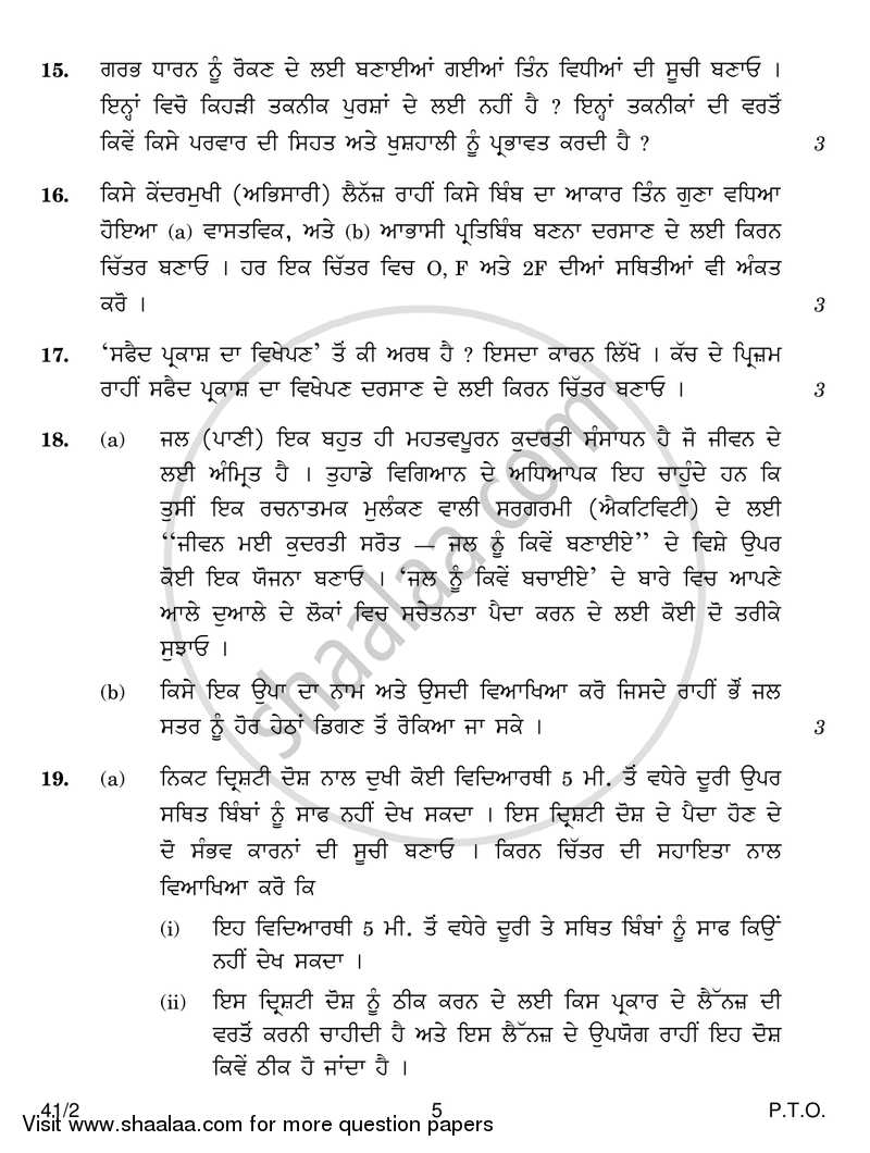 Science 2016-2017 Class 10 - CBSE (Central Board of Secondary Education) question paper with PDF download