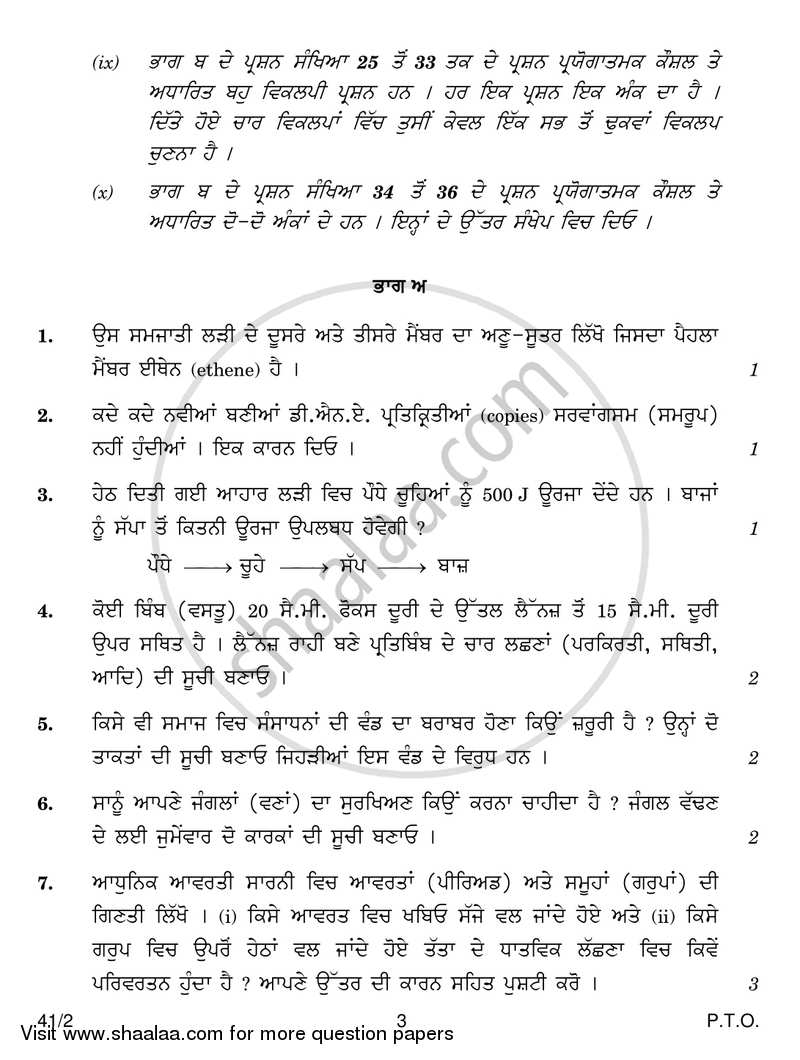 Science 2016-2017 Class 10 - CBSE (Central Board of Secondary Education) question paper with PDF download