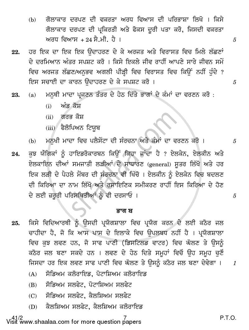 Science 2016-2017 Class 10 - CBSE (Central Board of Secondary Education) question paper with PDF download