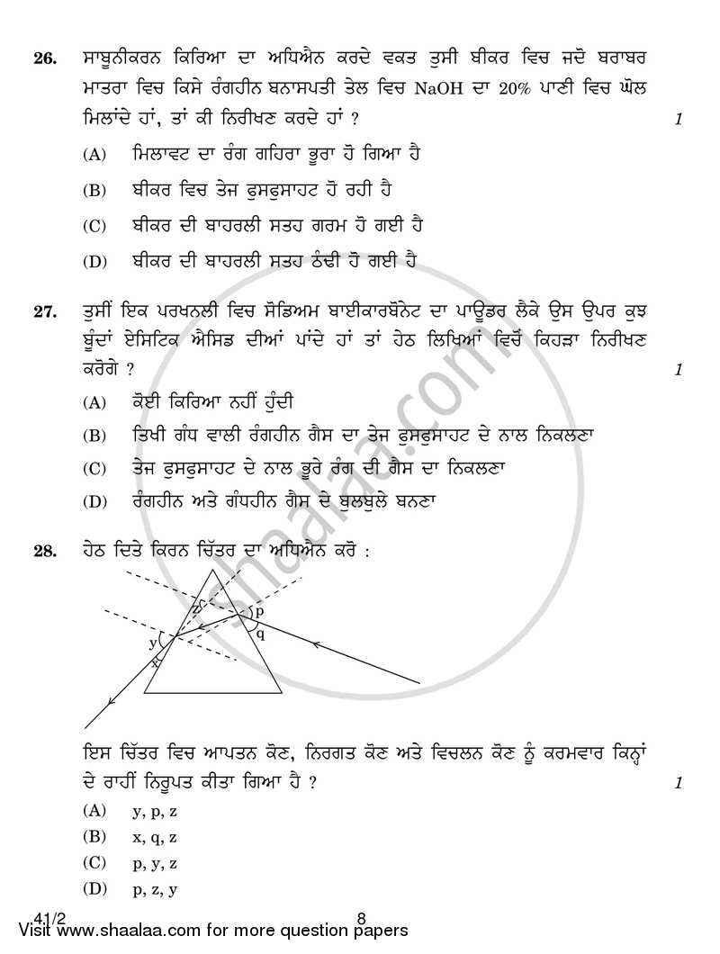 Science 2016-2017 Class 10 - CBSE (Central Board of Secondary Education) question paper with PDF download