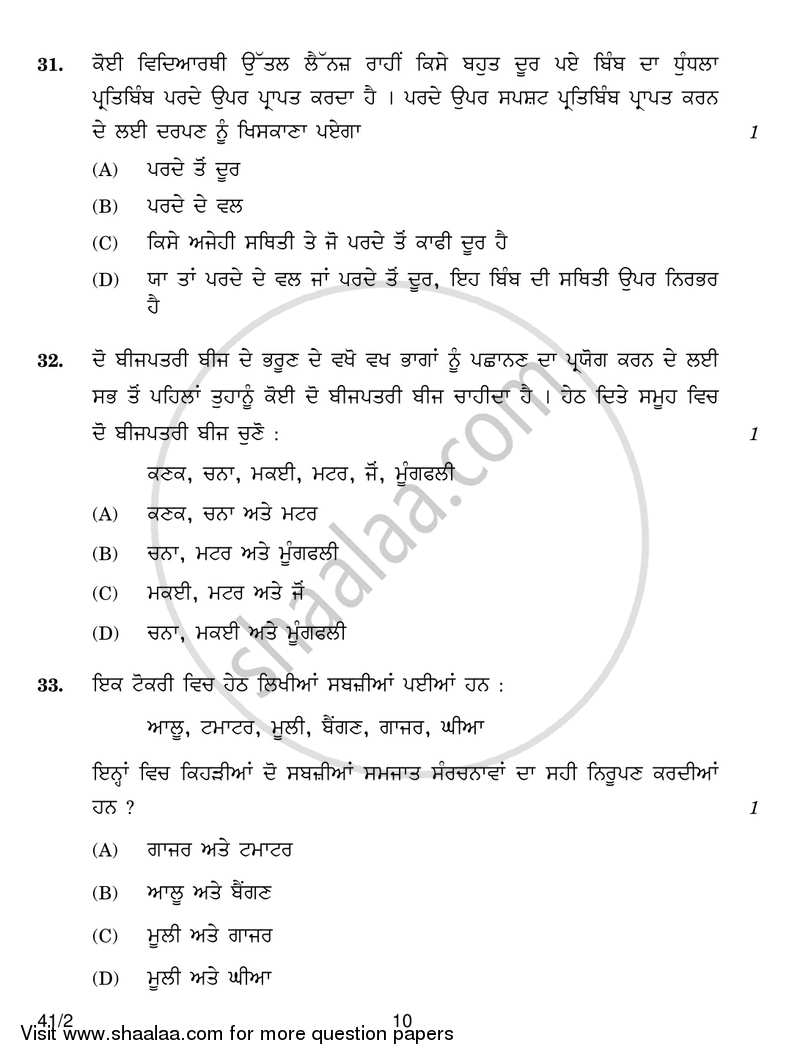 Science 2016-2017 Class 10 - CBSE (Central Board of Secondary Education) question paper with PDF download