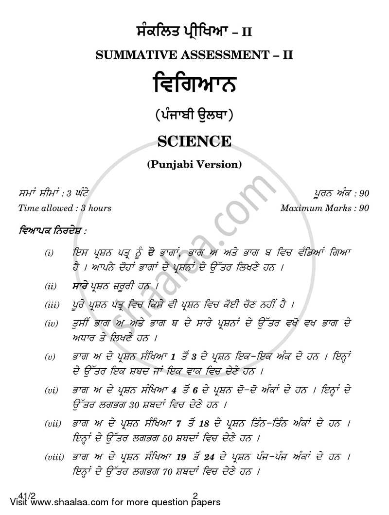Science 2016-2017 Class 10 - CBSE (Central Board of Secondary Education) question paper with PDF download