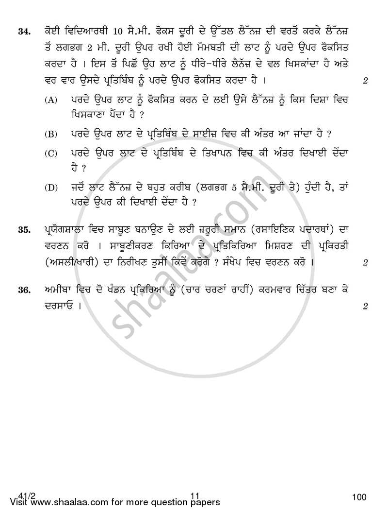 Science 2016-2017 Class 10 - CBSE (Central Board of Secondary Education) question paper with PDF download