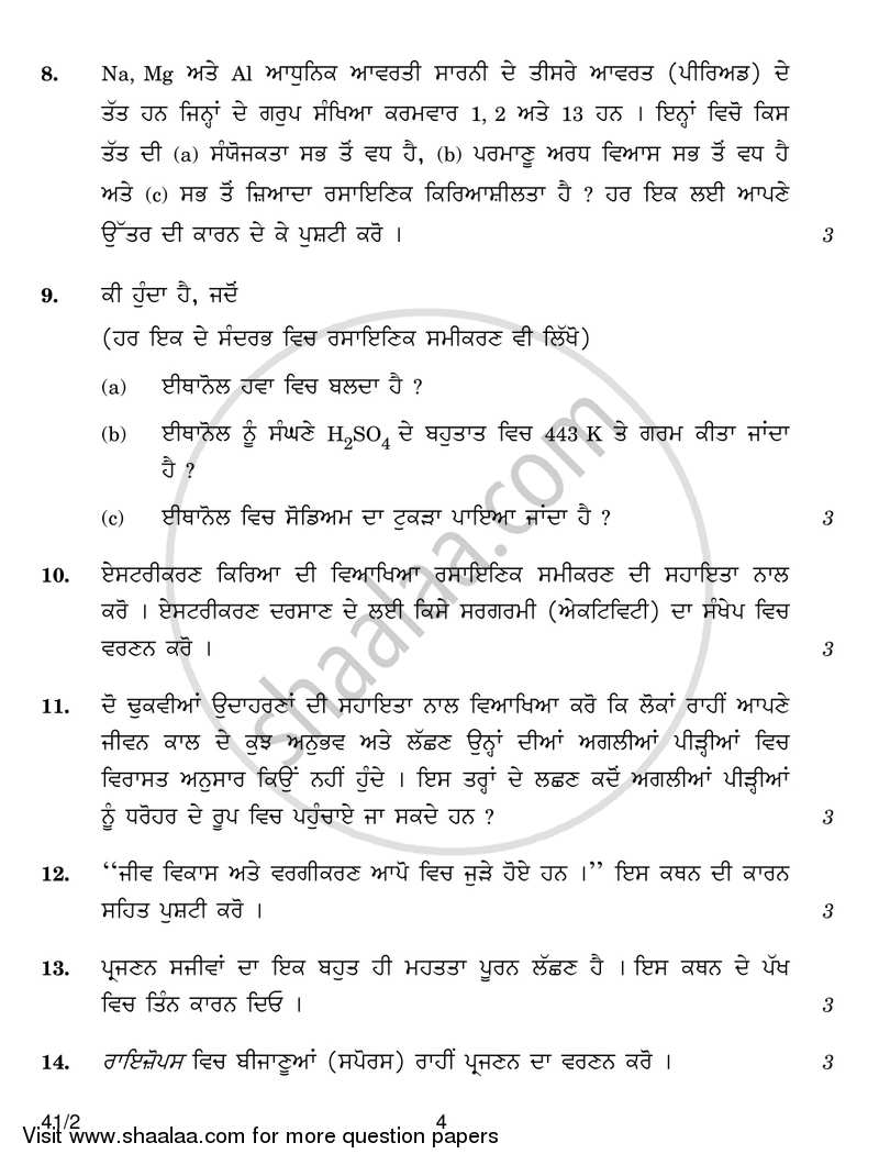 Science 2016-2017 Class 10 - CBSE (Central Board of Secondary Education) question paper with PDF download