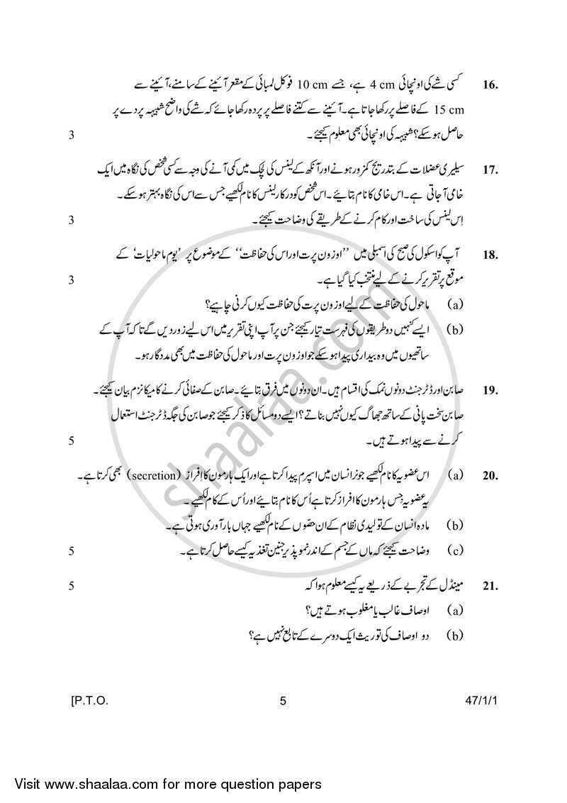 Science 2016-2017 Class 10 - CBSE (Central Board of Secondary Education) question paper with PDF download