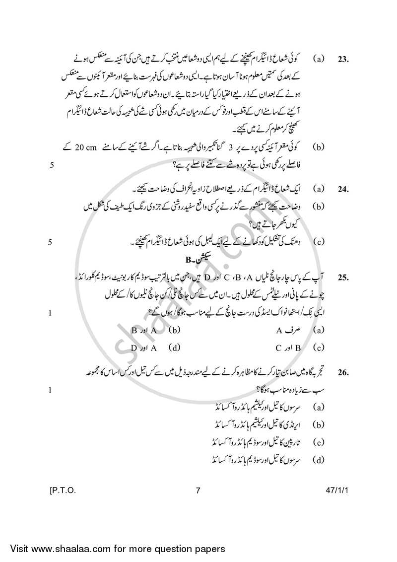 Science 2016-2017 Class 10 - CBSE (Central Board of Secondary Education) question paper with PDF download