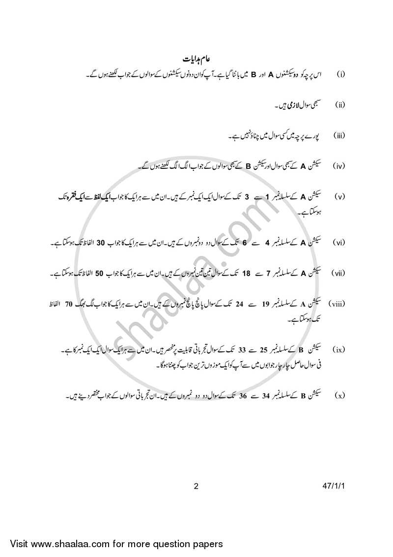 Science 2016-2017 Class 10 - CBSE (Central Board of Secondary Education) question paper with PDF download