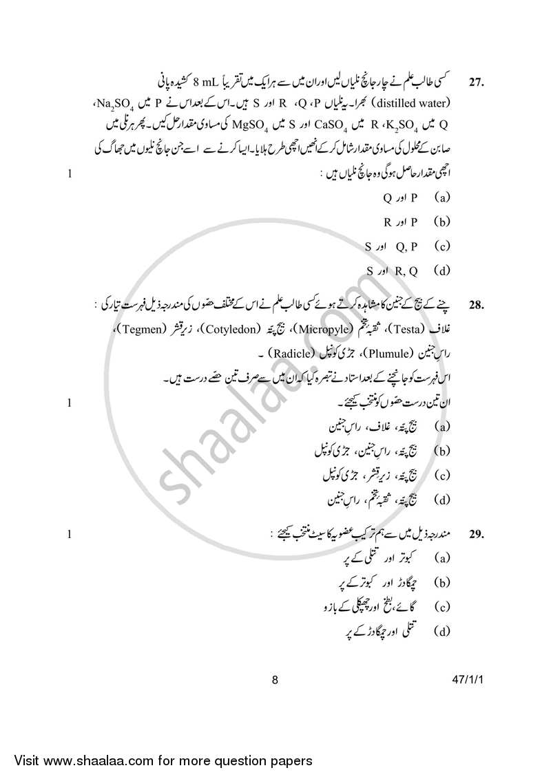 Science 2016-2017 Class 10 - CBSE (Central Board of Secondary Education) question paper with PDF download