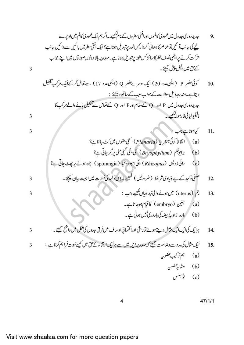 Science 2016-2017 Class 10 - CBSE (Central Board of Secondary Education) question paper with PDF download