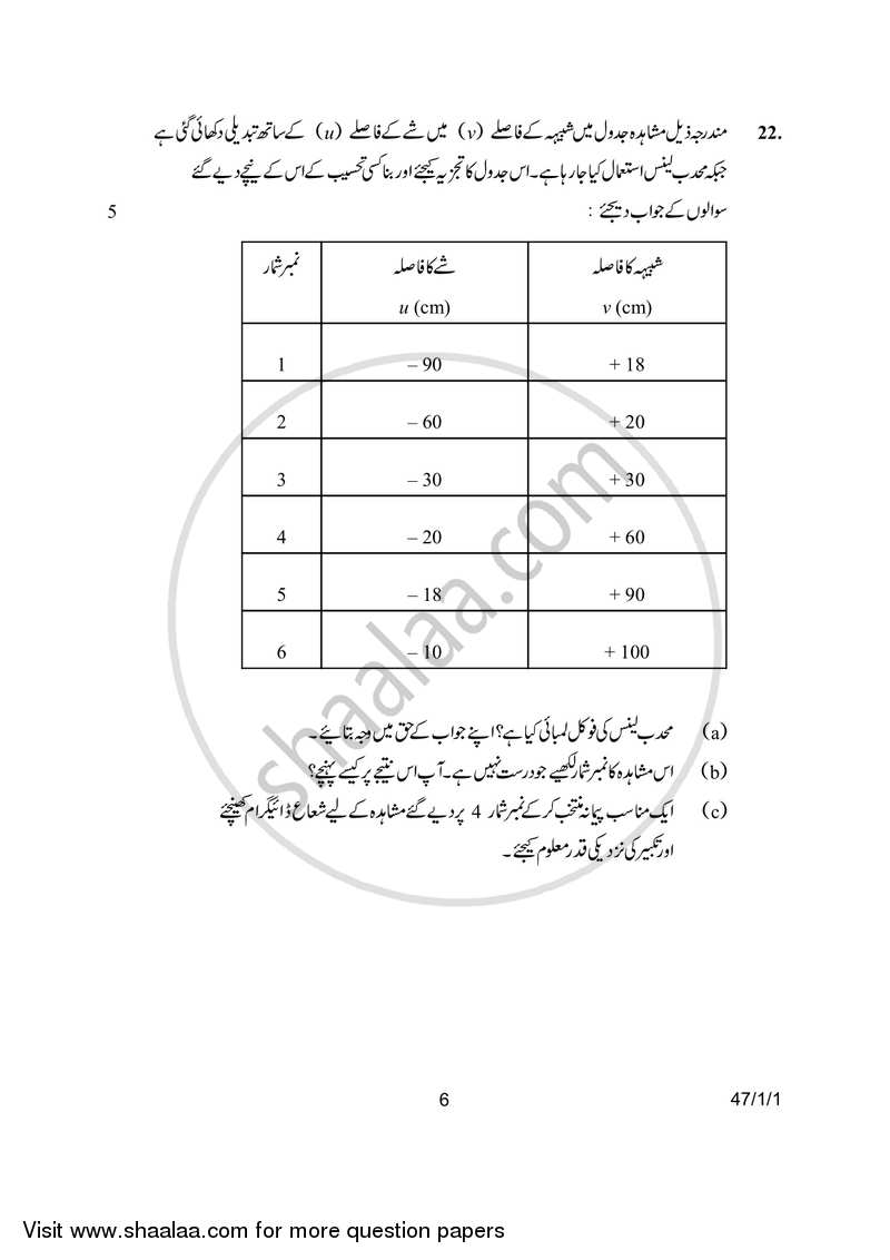 Science 2016-2017 Class 10 - CBSE (Central Board of Secondary Education) question paper with PDF download