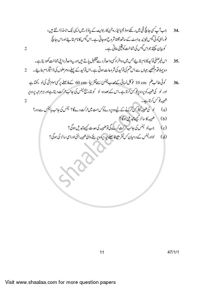 Science 2016-2017 Class 10 - CBSE (Central Board of Secondary Education) question paper with PDF download