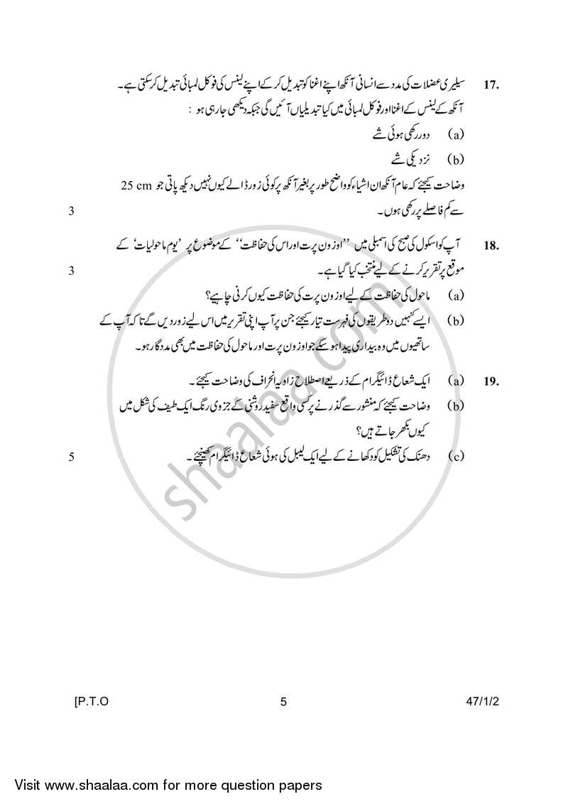 Science 2016-2017 Class 10 - CBSE (Central Board of Secondary Education) question paper with PDF download