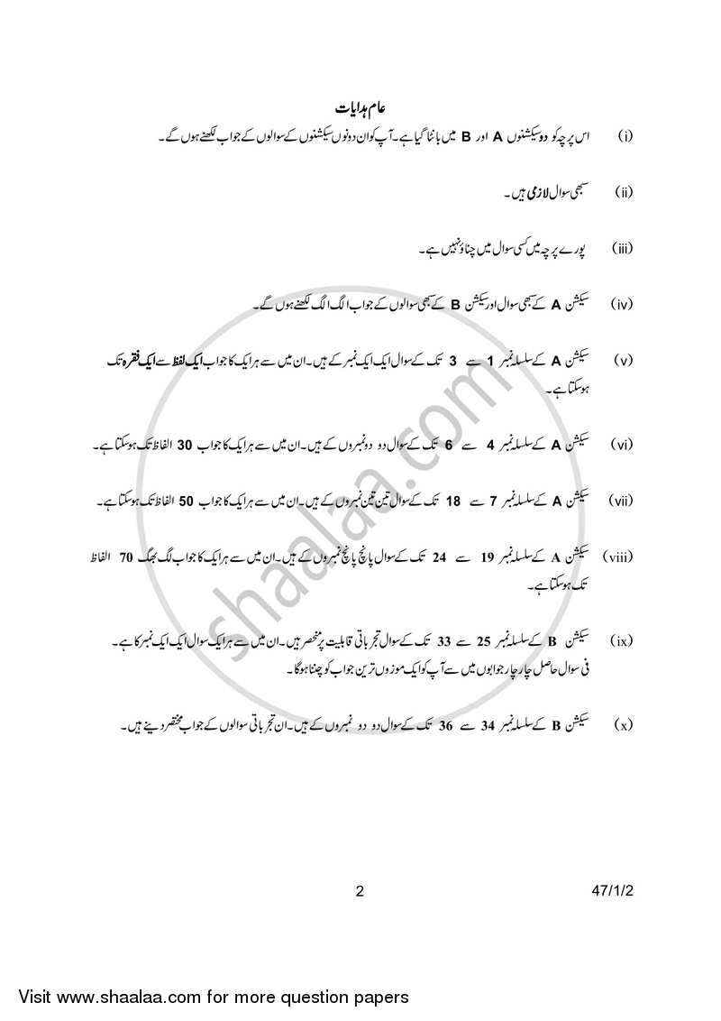 Science 2016-2017 Class 10 - CBSE (Central Board of Secondary Education) question paper with PDF download