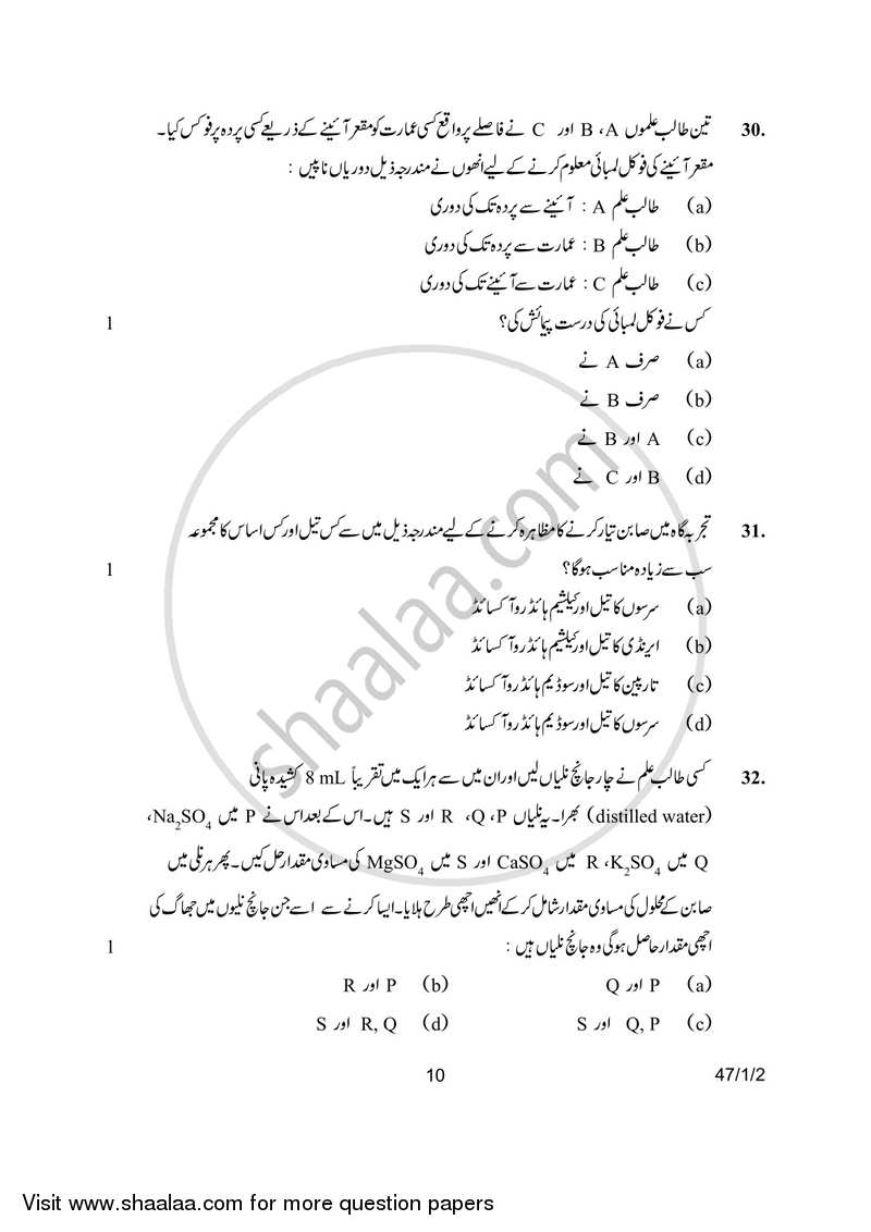 Science 2016-2017 Class 10 - CBSE (Central Board of Secondary Education) question paper with PDF download