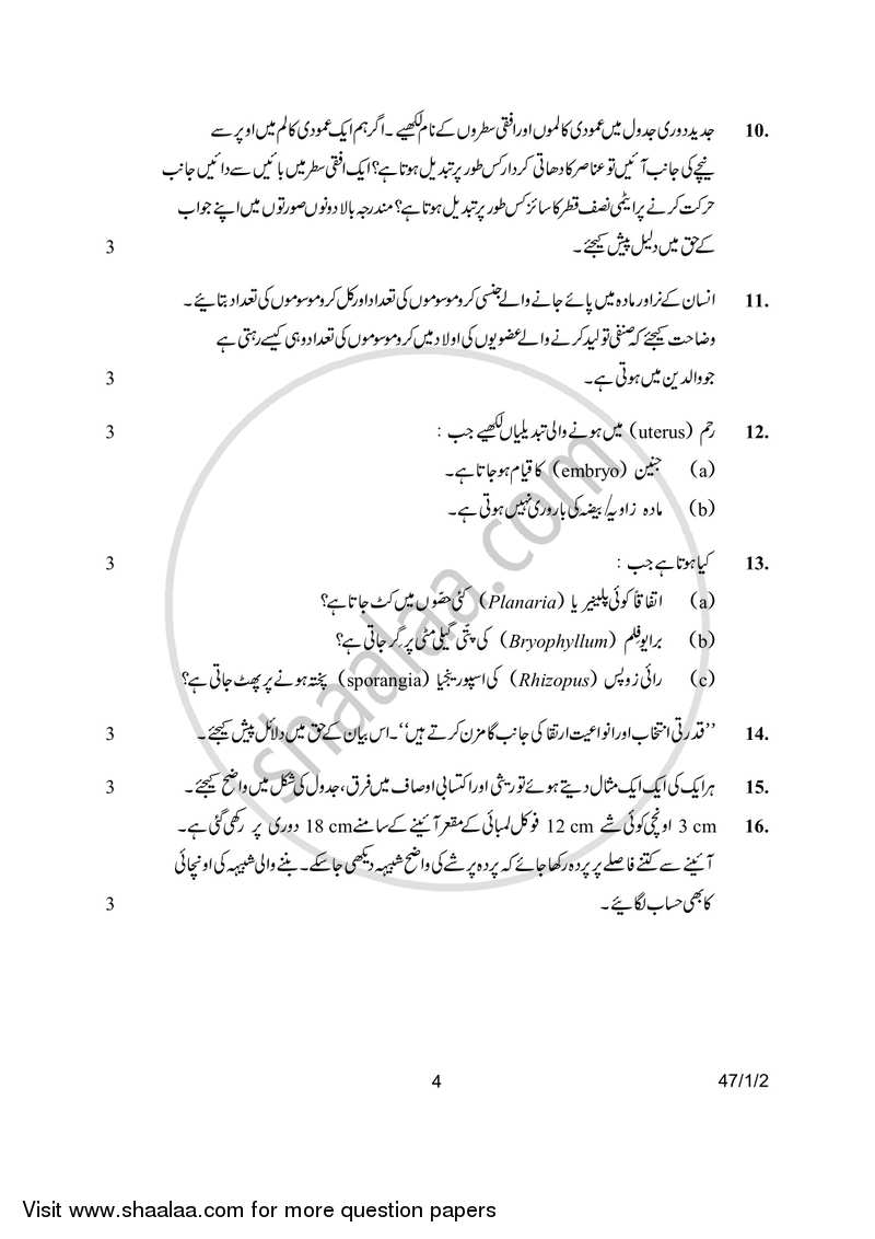 Science 2016-2017 Class 10 - CBSE (Central Board of Secondary Education) question paper with PDF download