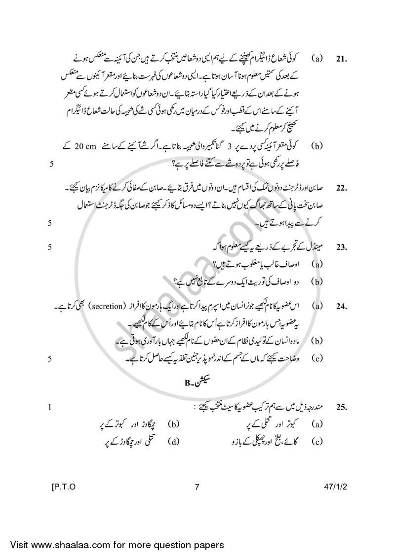 Science 2016-2017 Class 10 - CBSE (Central Board of Secondary Education) question paper with PDF download