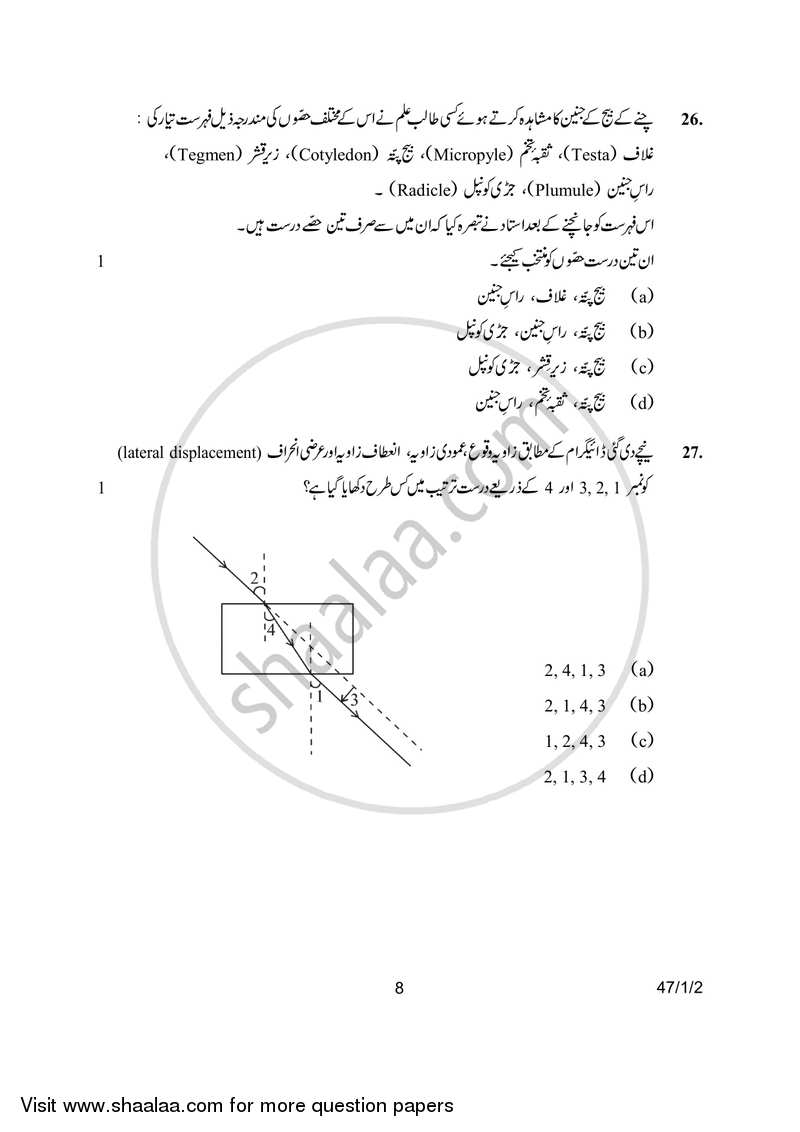 Science 2016-2017 Class 10 - CBSE (Central Board of Secondary Education) question paper with PDF download