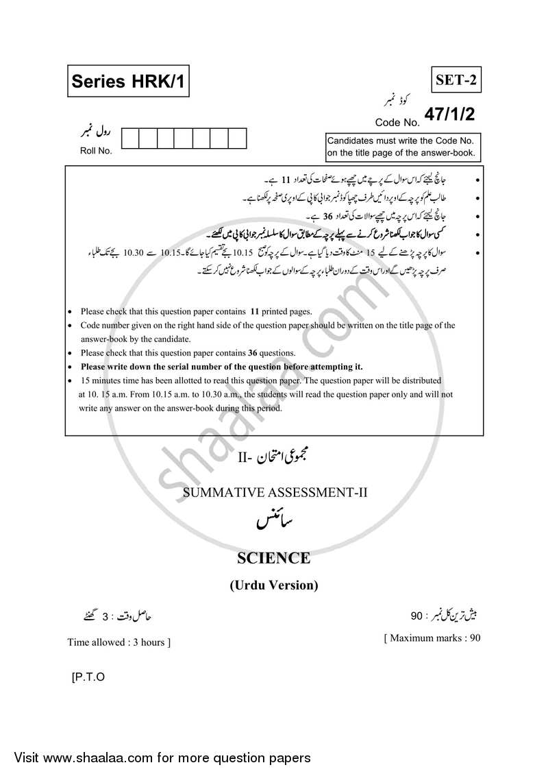 Science 2016-2017 Class 10 - CBSE (Central Board of Secondary Education) question paper with PDF download