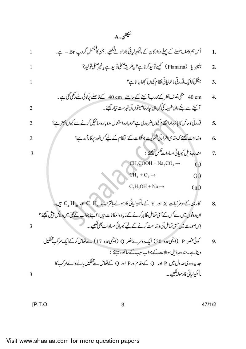 Science 2016-2017 Class 10 - CBSE (Central Board of Secondary Education) question paper with PDF download