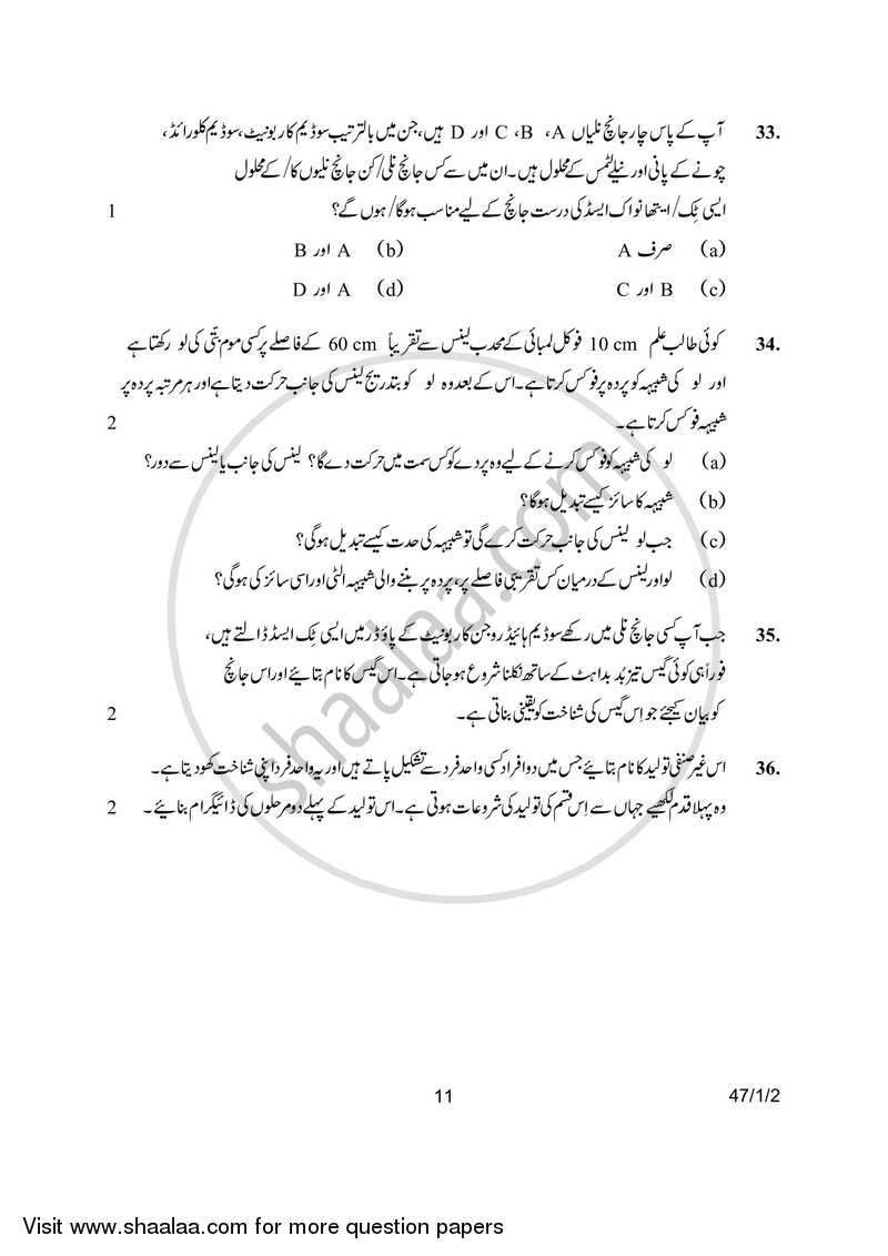 Science 2016-2017 Class 10 - CBSE (Central Board of Secondary Education) question paper with PDF download