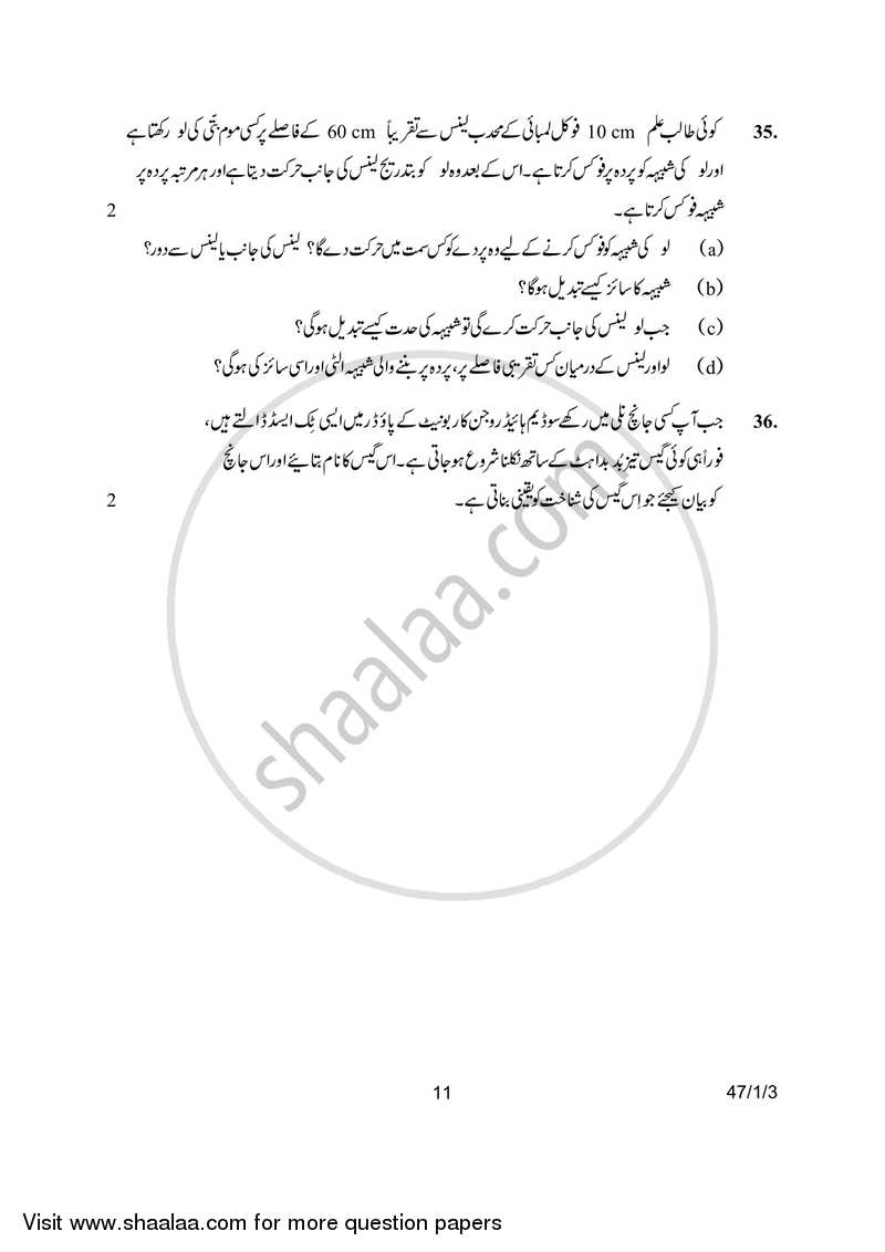 Science 2016-2017 Class 10 - CBSE (Central Board of Secondary Education) question paper with PDF download