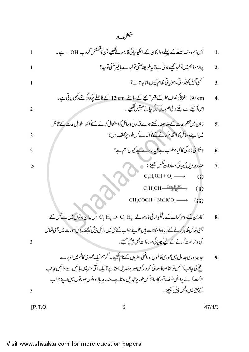 Science 2016-2017 Class 10 - CBSE (Central Board of Secondary Education) question paper with PDF download