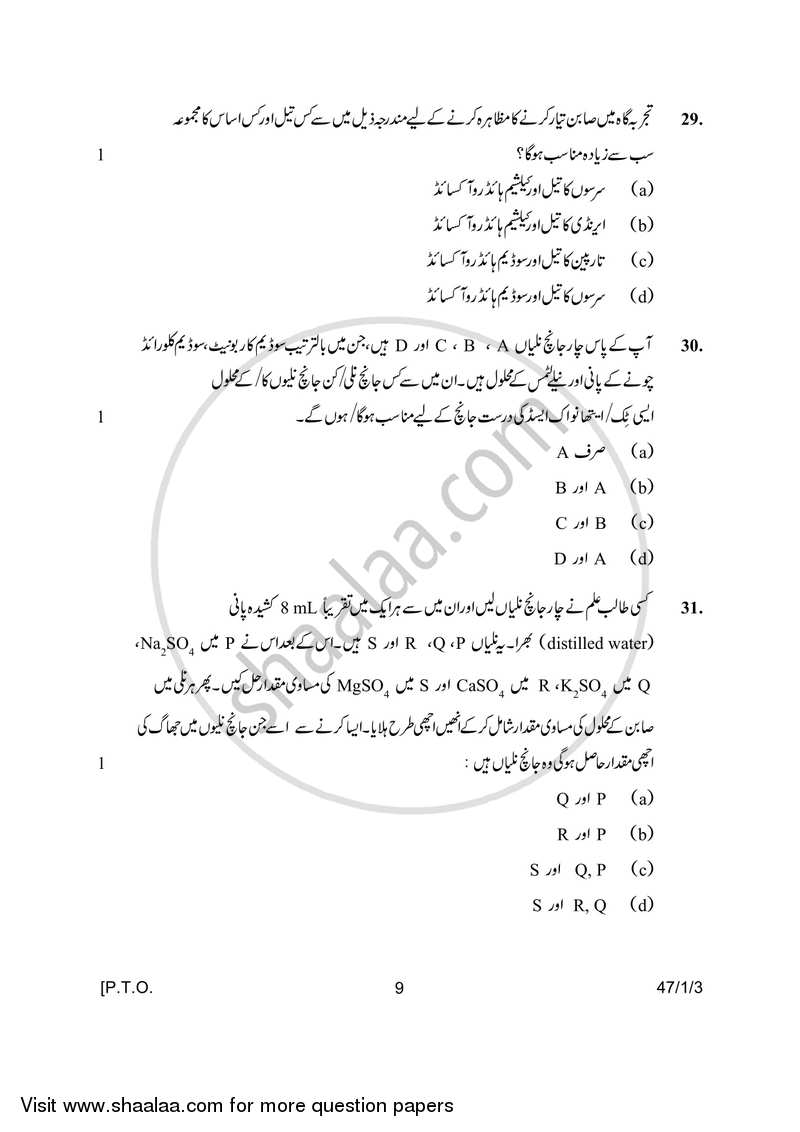 Science 2016-2017 Class 10 - CBSE (Central Board of Secondary Education) question paper with PDF download