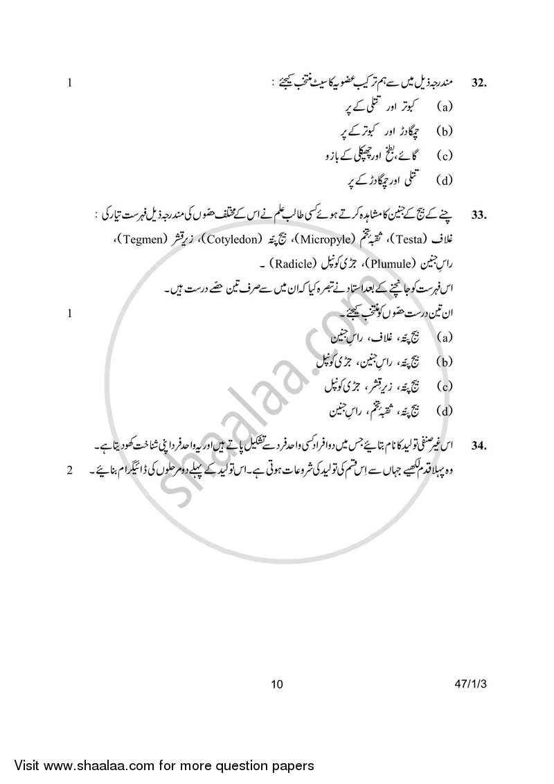 Science 2016-2017 Class 10 - CBSE (Central Board of Secondary Education) question paper with PDF download