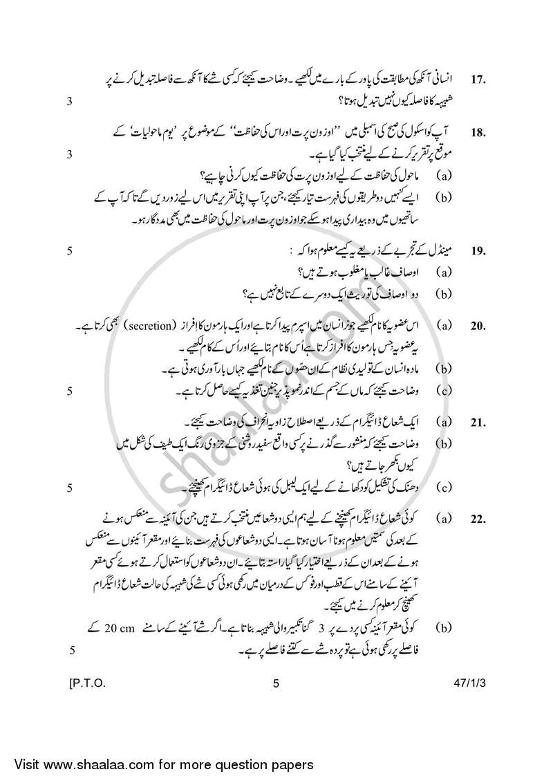 Science 2016-2017 Class 10 - CBSE (Central Board of Secondary Education) question paper with PDF download