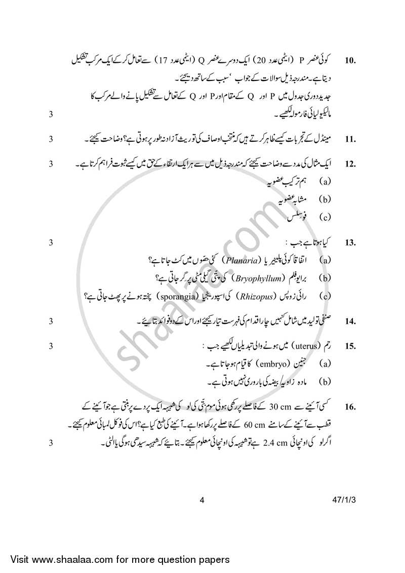 Science 2016-2017 Class 10 - CBSE (Central Board of Secondary Education) question paper with PDF download