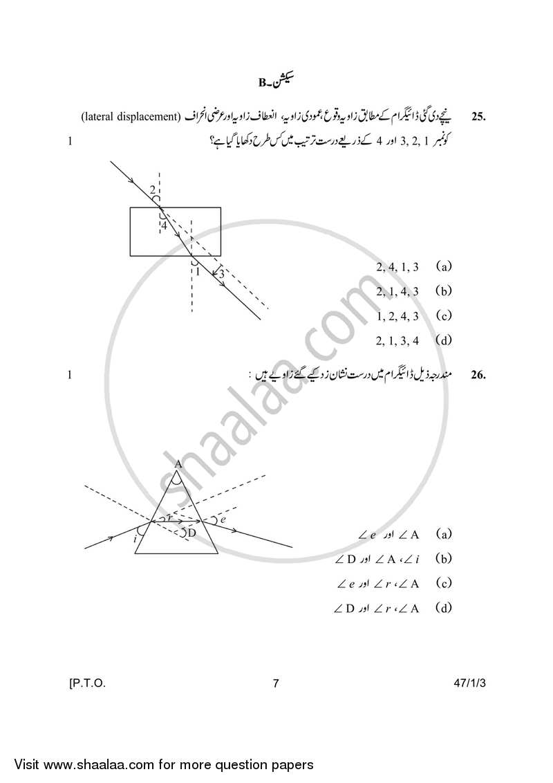 Science 2016-2017 Class 10 - CBSE (Central Board of Secondary Education) question paper with PDF download