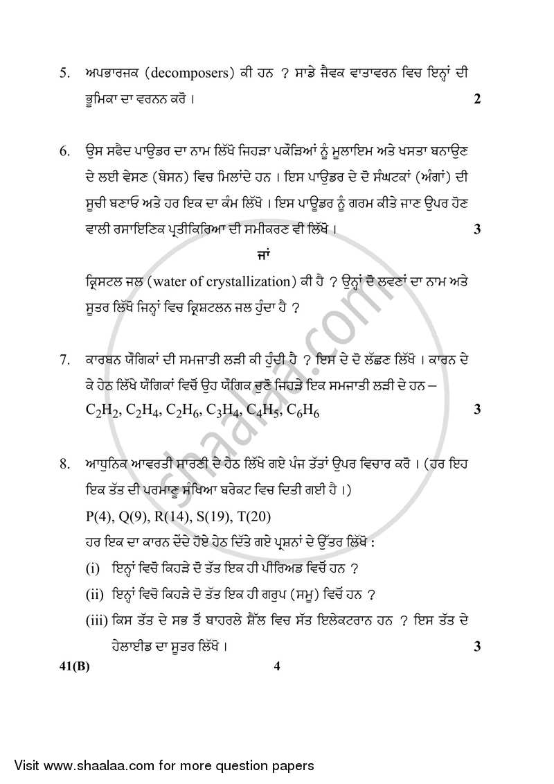 Science 2017-2018 Class 10 - CBSE (Central Board of Secondary Education) question paper with PDF download