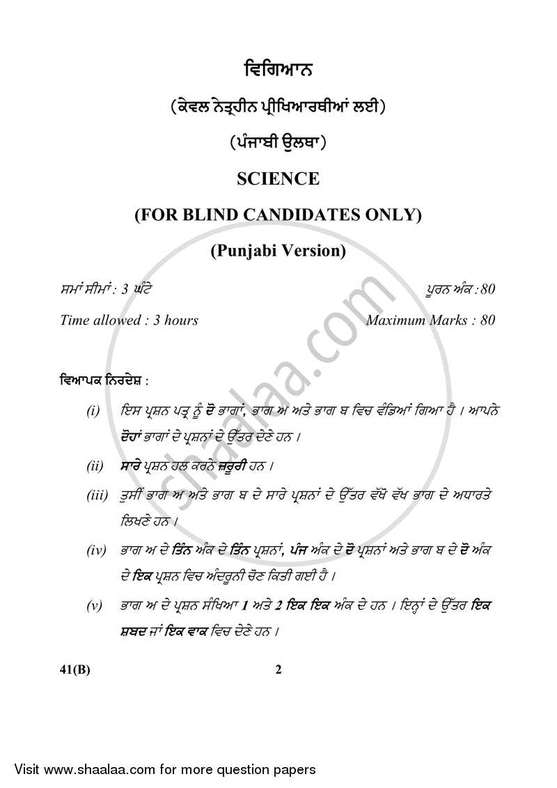 Science 2017-2018 Class 10 - CBSE (Central Board of Secondary Education) question paper with PDF download