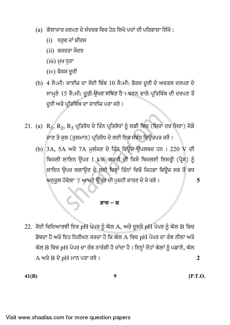Science 2017-2018 Class 10 - CBSE (Central Board of Secondary Education) question paper with PDF download