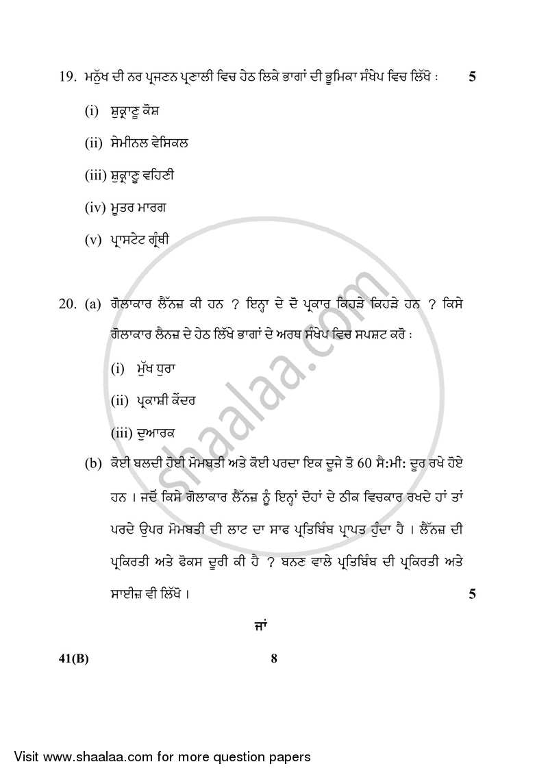 Science 2017-2018 Class 10 - CBSE (Central Board of Secondary Education) question paper with PDF download