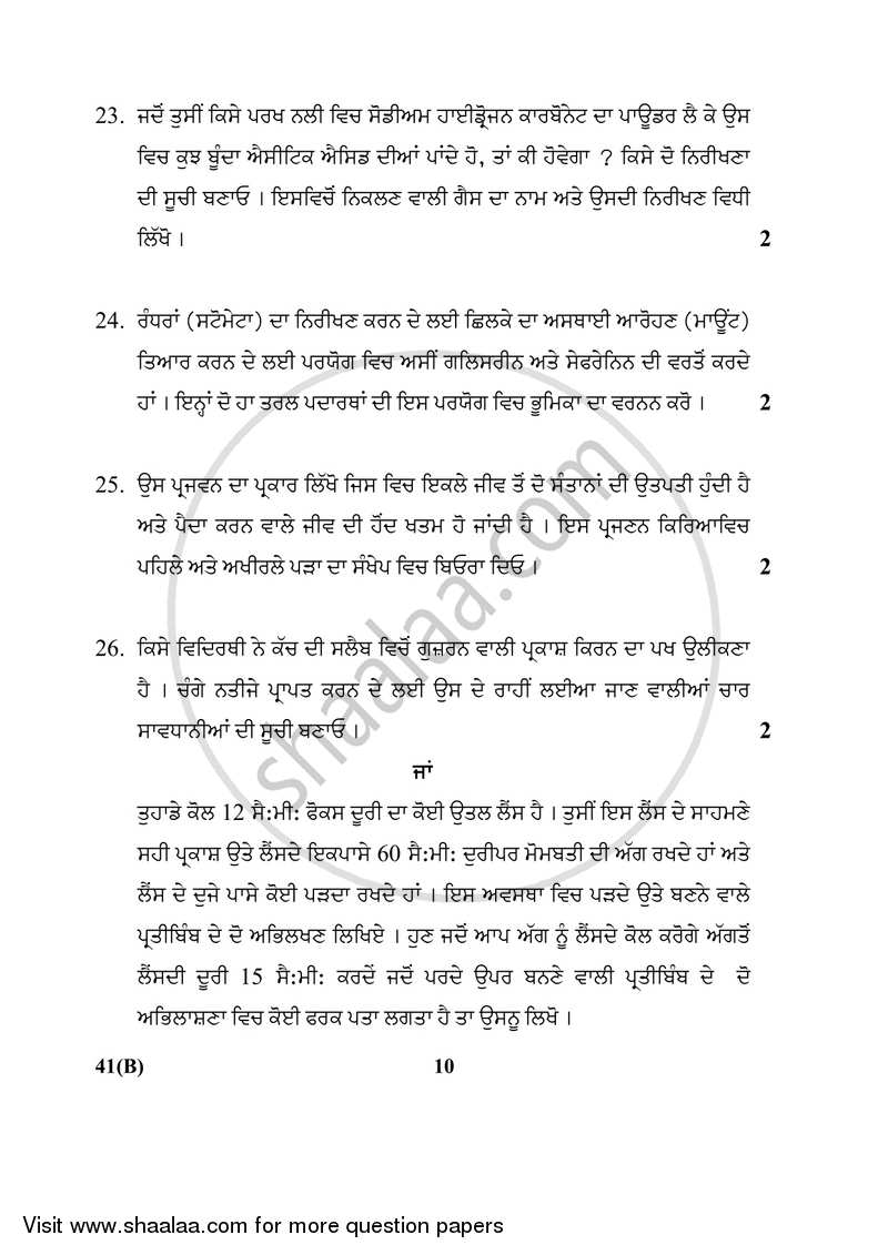 Science 2017-2018 Class 10 - CBSE (Central Board of Secondary Education) question paper with PDF download