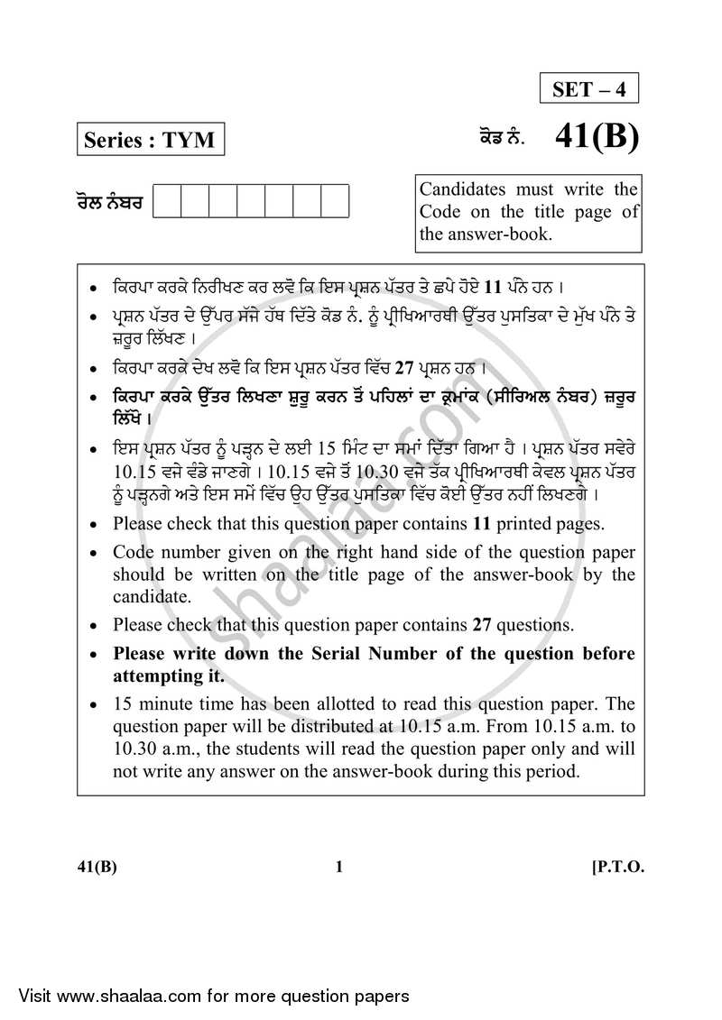 Science 2017-2018 Class 10 - CBSE (Central Board of Secondary Education) question paper with PDF download