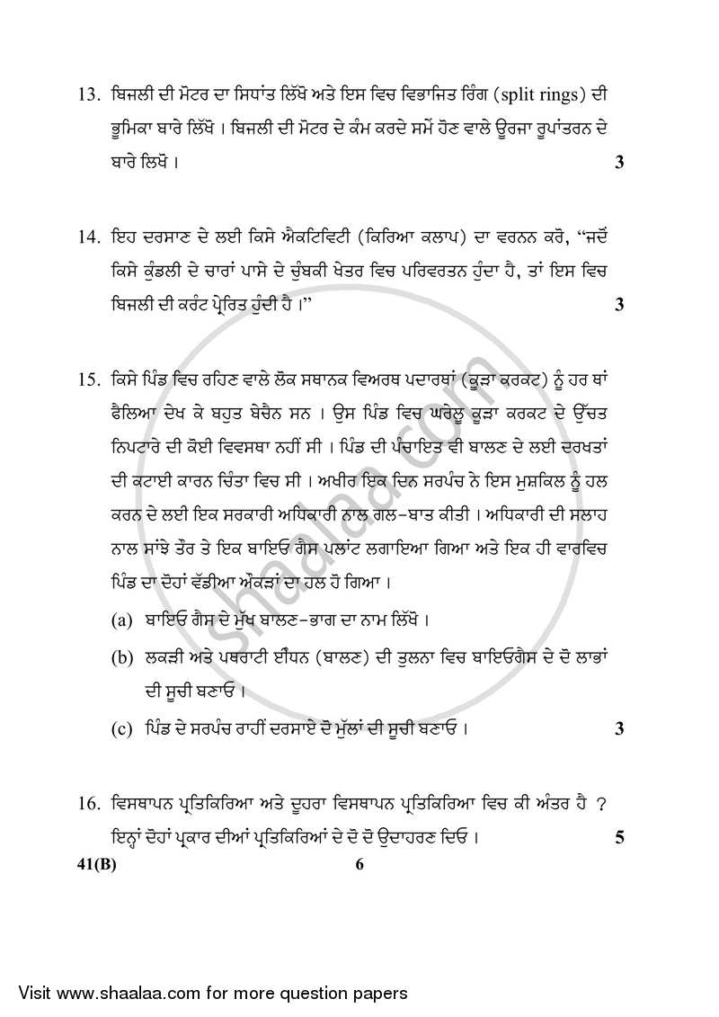 Science 2017-2018 Class 10 - CBSE (Central Board of Secondary Education) question paper with PDF download