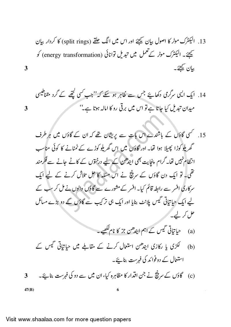 Science 2017-2018 Class 10 - CBSE (Central Board of Secondary Education) question paper with PDF download