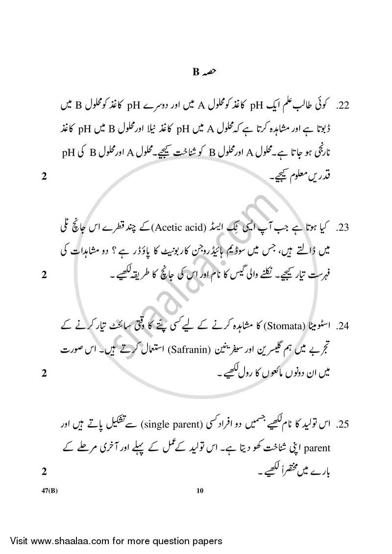 Science 2017-2018 Class 10 - CBSE (Central Board of Secondary Education) question paper with PDF download