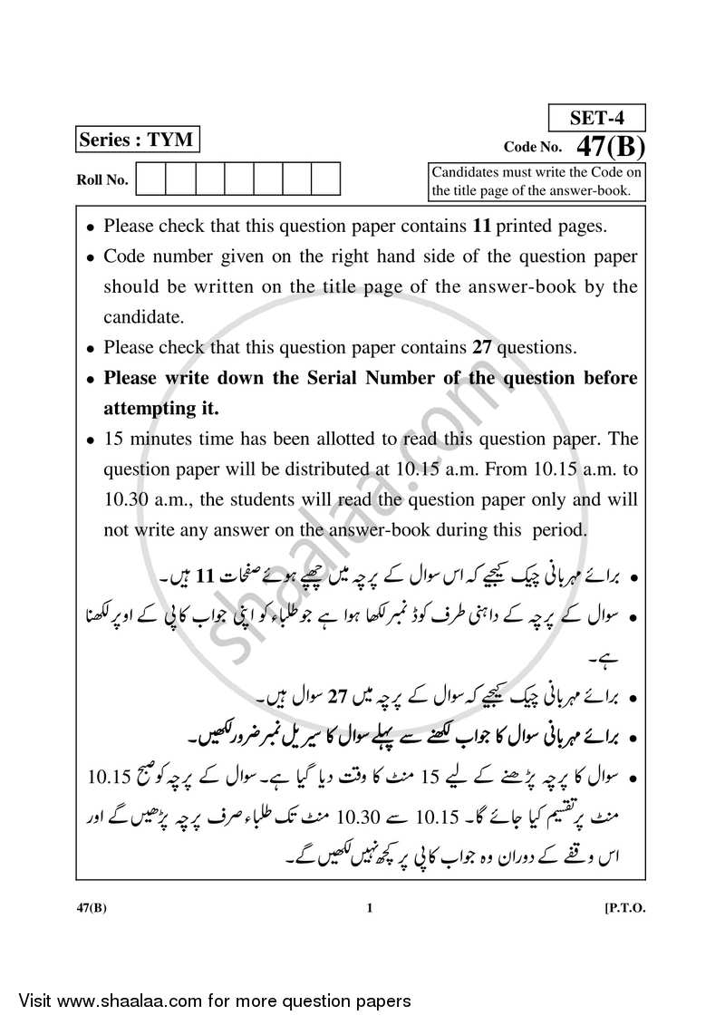 Science 2017-2018 Class 10 - CBSE (Central Board of Secondary Education) question paper with PDF download