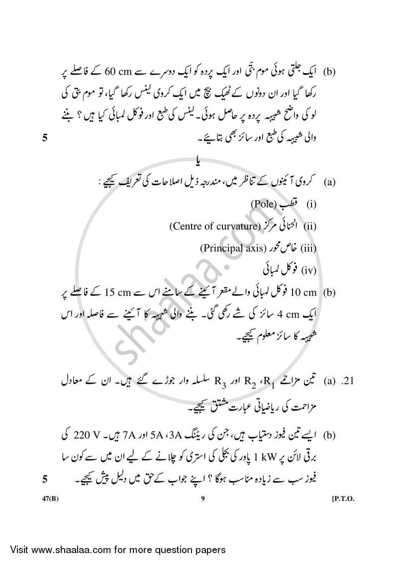 Science 2017-2018 Class 10 - CBSE (Central Board of Secondary Education) question paper with PDF download