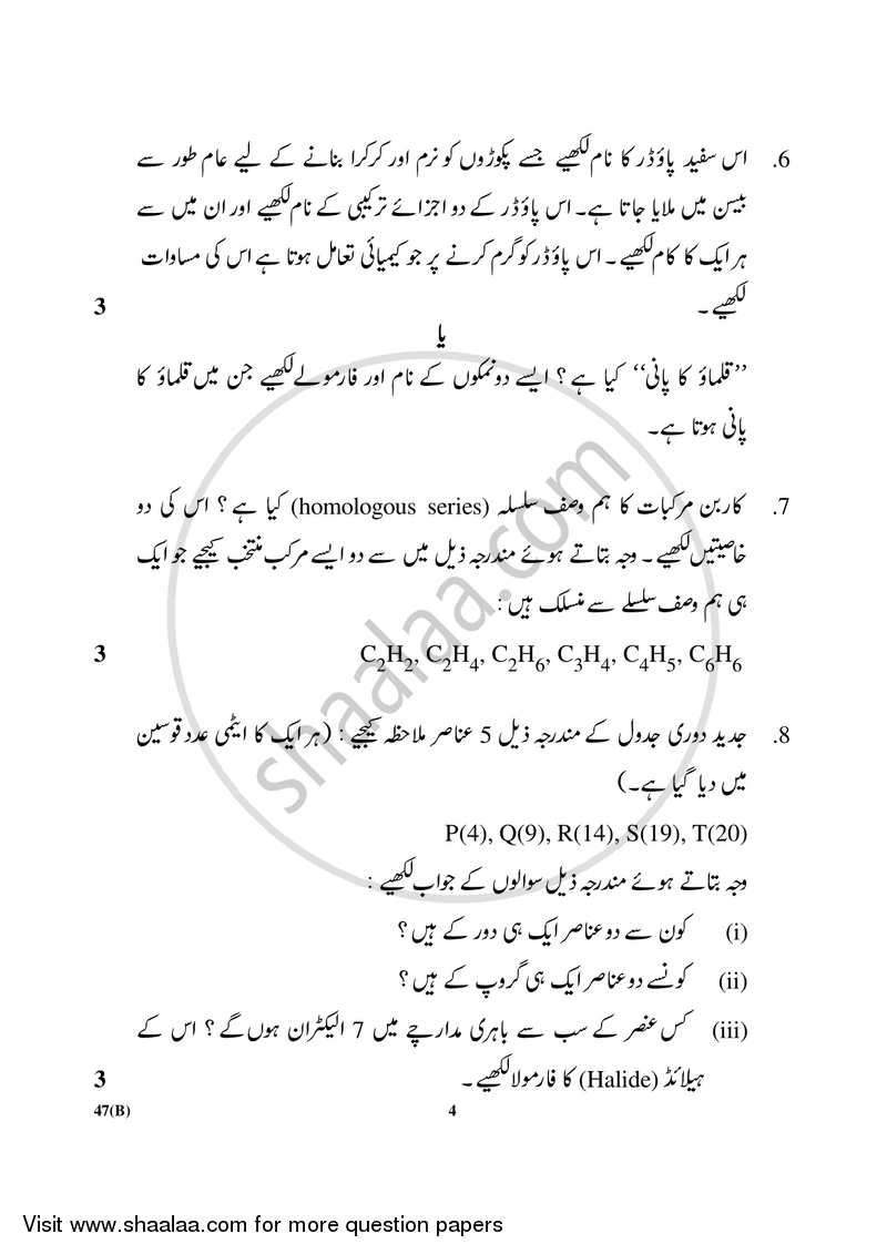 Science 2017-2018 Class 10 - CBSE (Central Board of Secondary Education) question paper with PDF download