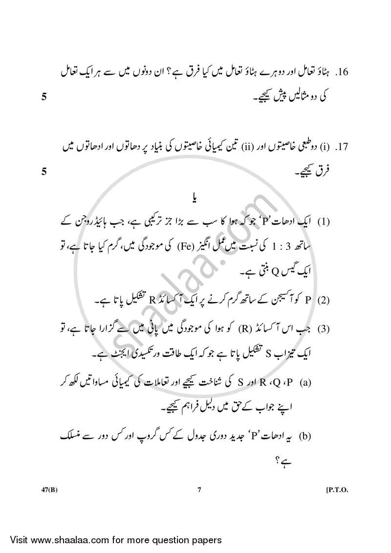 Science 2017-2018 Class 10 - CBSE (Central Board of Secondary Education) question paper with PDF download