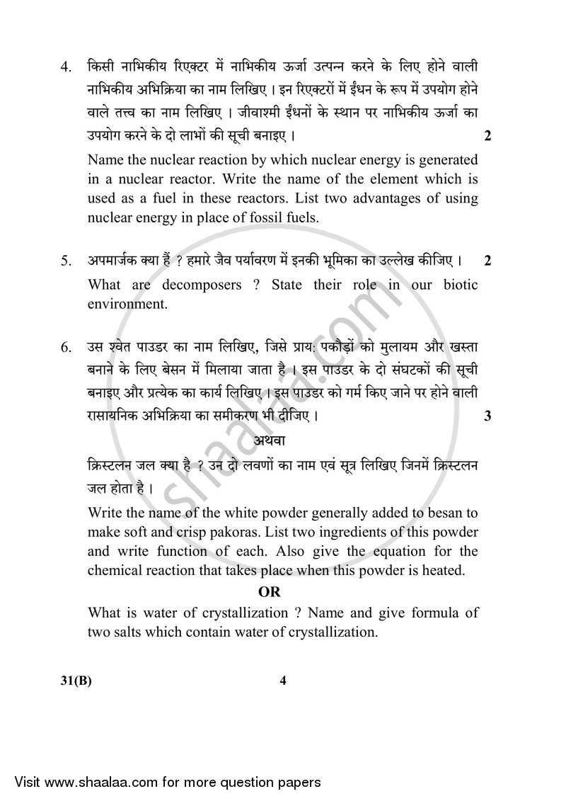 Science 2017-2018 Class 10 - CBSE (Central Board of Secondary Education) question paper with PDF download